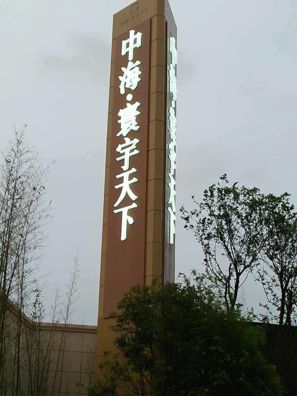 大連精神堡壘